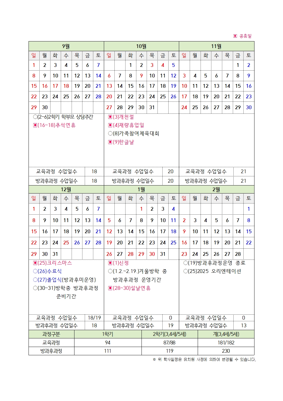 2024학년도 학사일정002