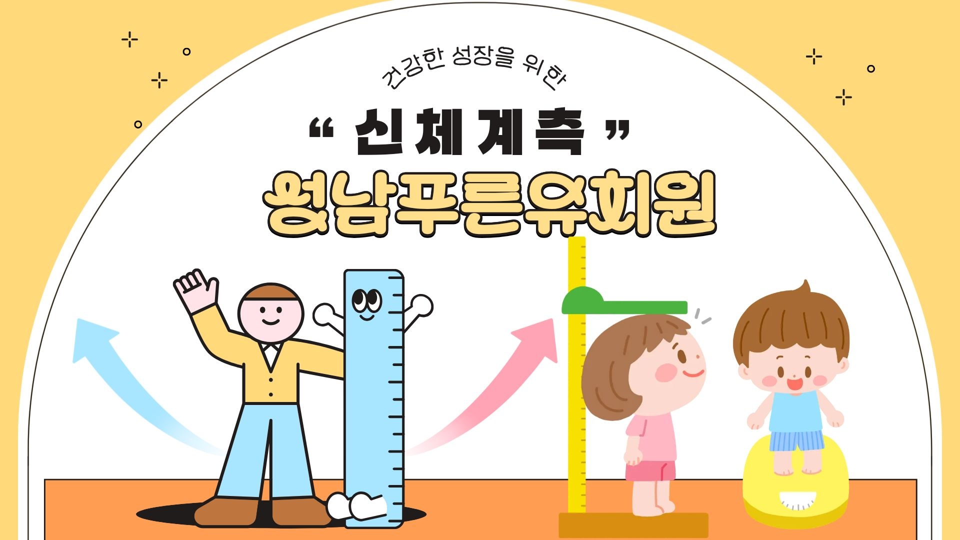 신체계측.jpg